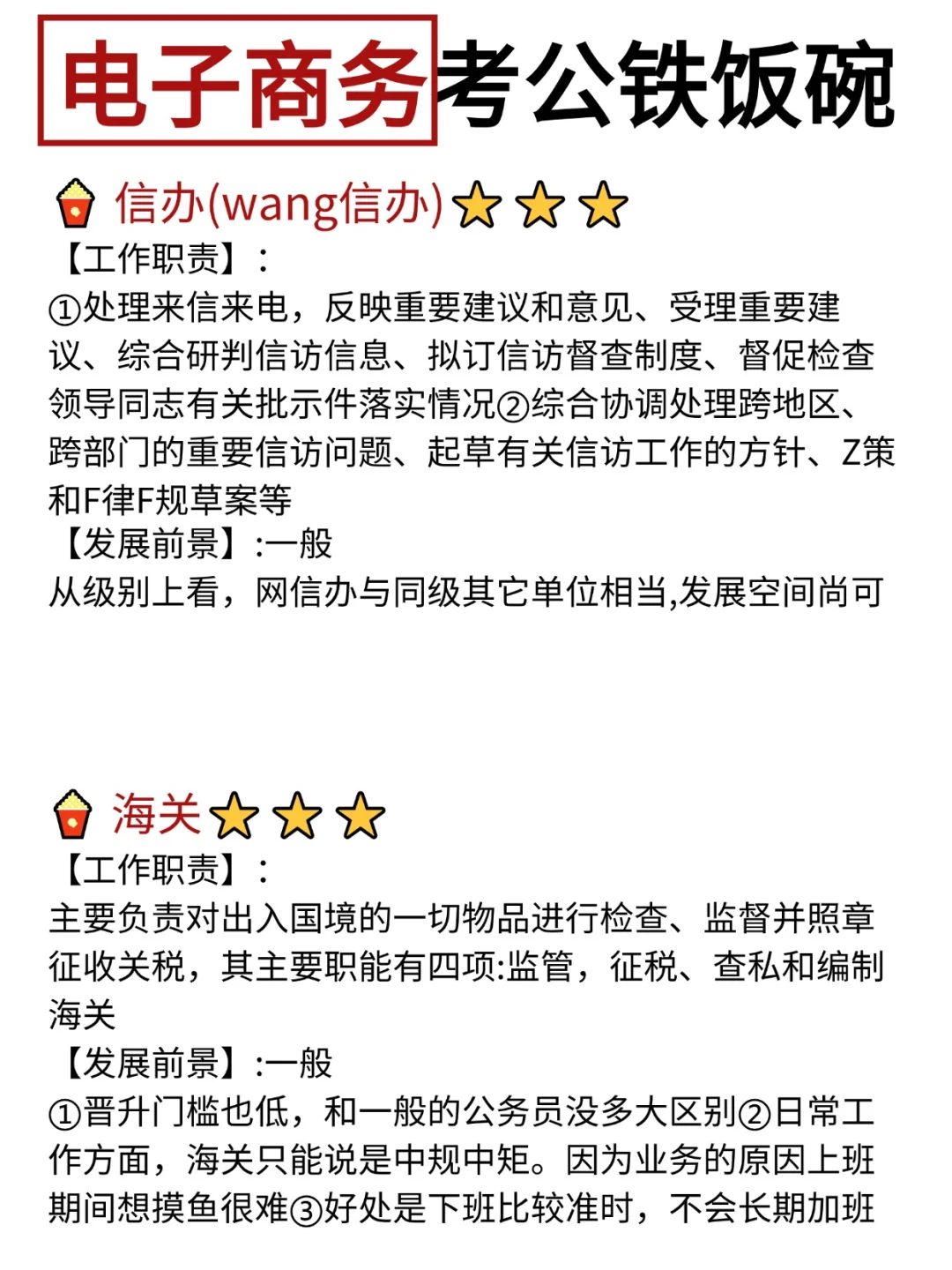 九敏！电子商务考公比当客服强！