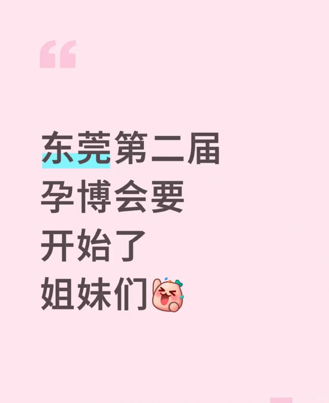 东莞孕博会开始报名了哦