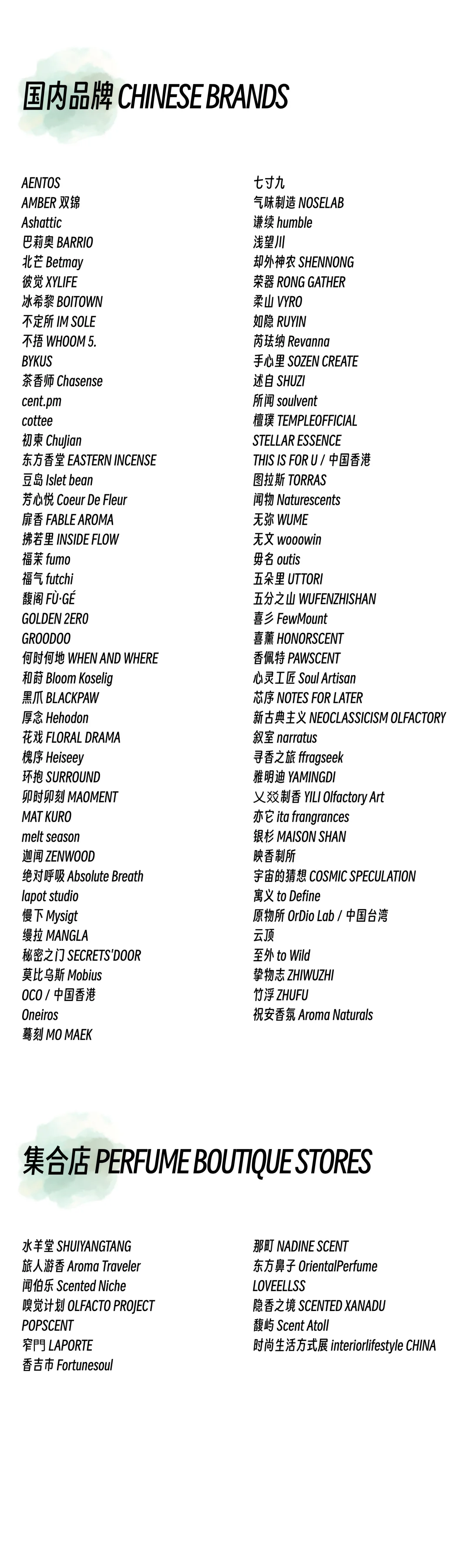 气味上海倒计时3天｜展会全攻略