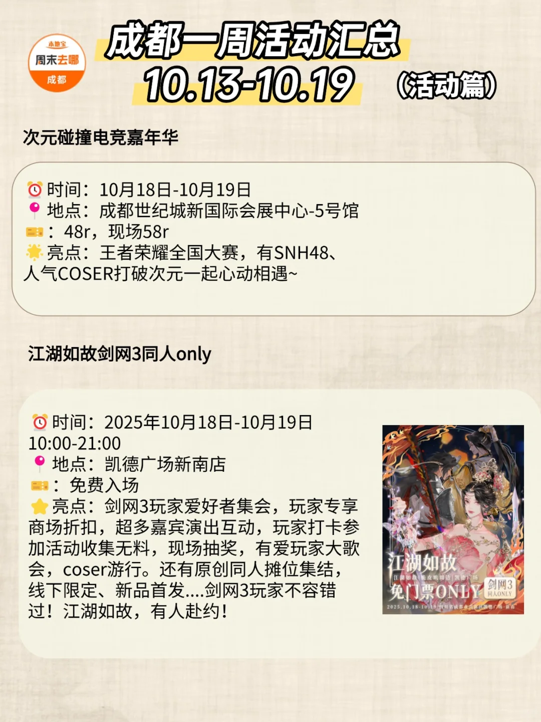 好多免费！成都本周这42个活动耍都耍不完！