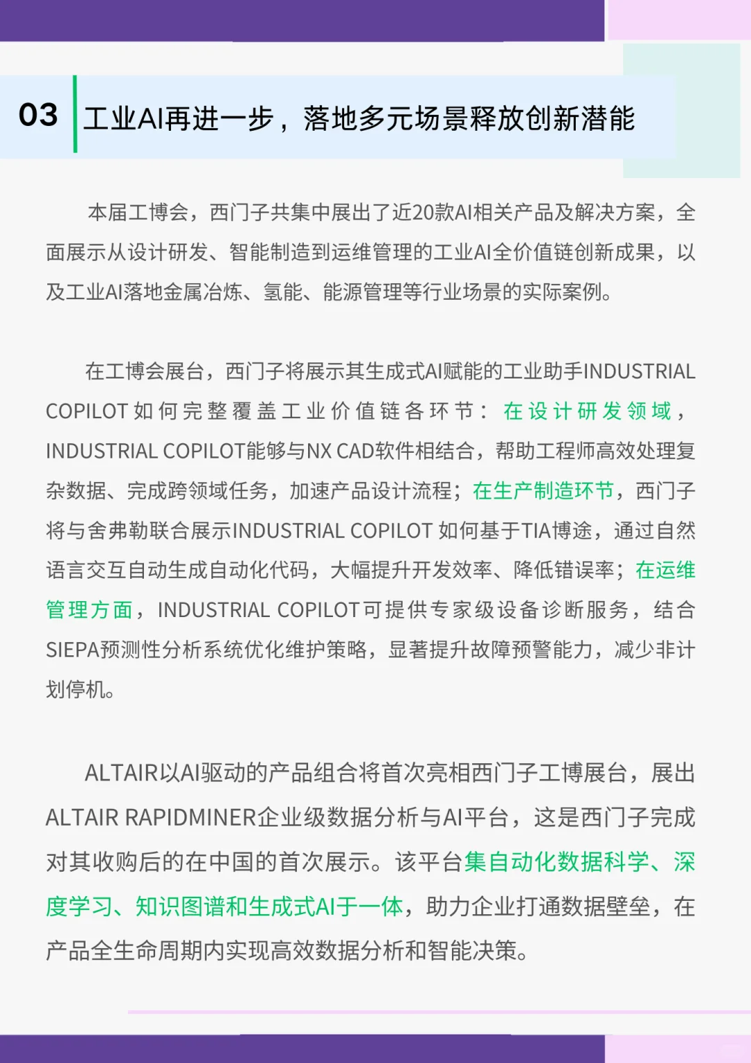 2025工博会：西门子“钻耀之心”全面升级