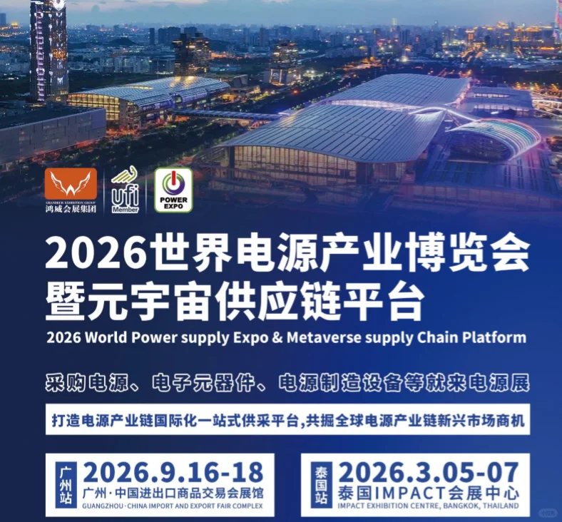 世界国际电源展招商啦