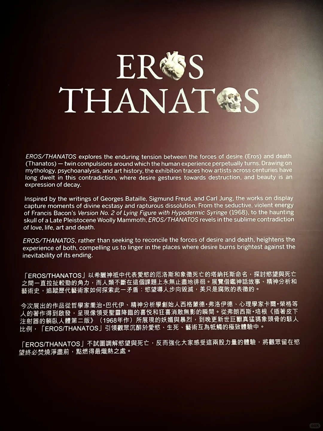 ??苏富比新展：性欲与死欲殊途同归