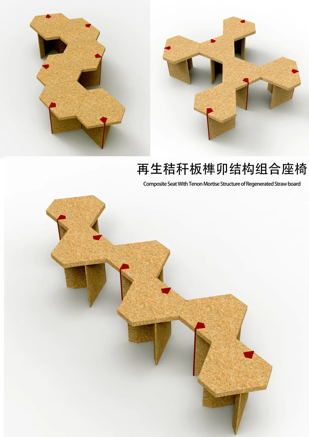 再生秸秆板的组合家具设计