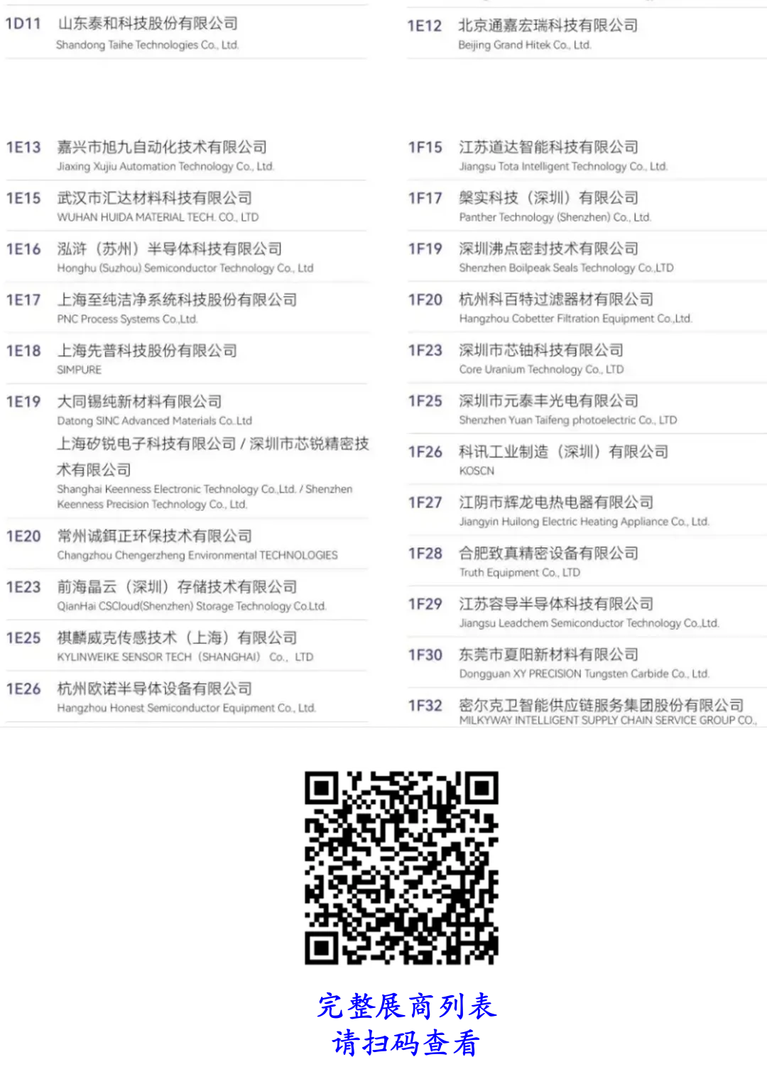 湾芯展倒计时！干货！附展商名录和展位图