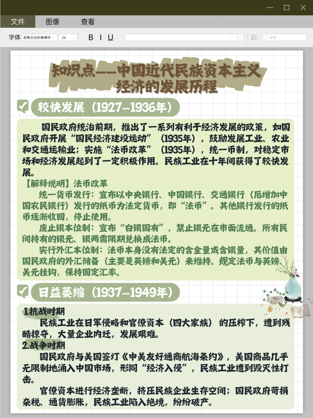 【知识点32】中国近代民族资本主义经济