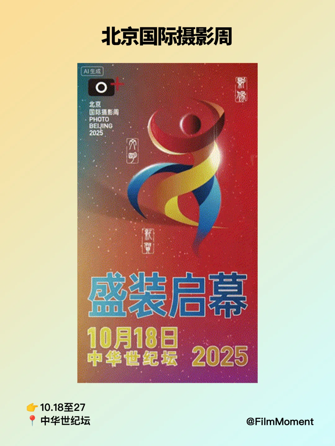10月份北京摄影展与摄影活动(持续更新)