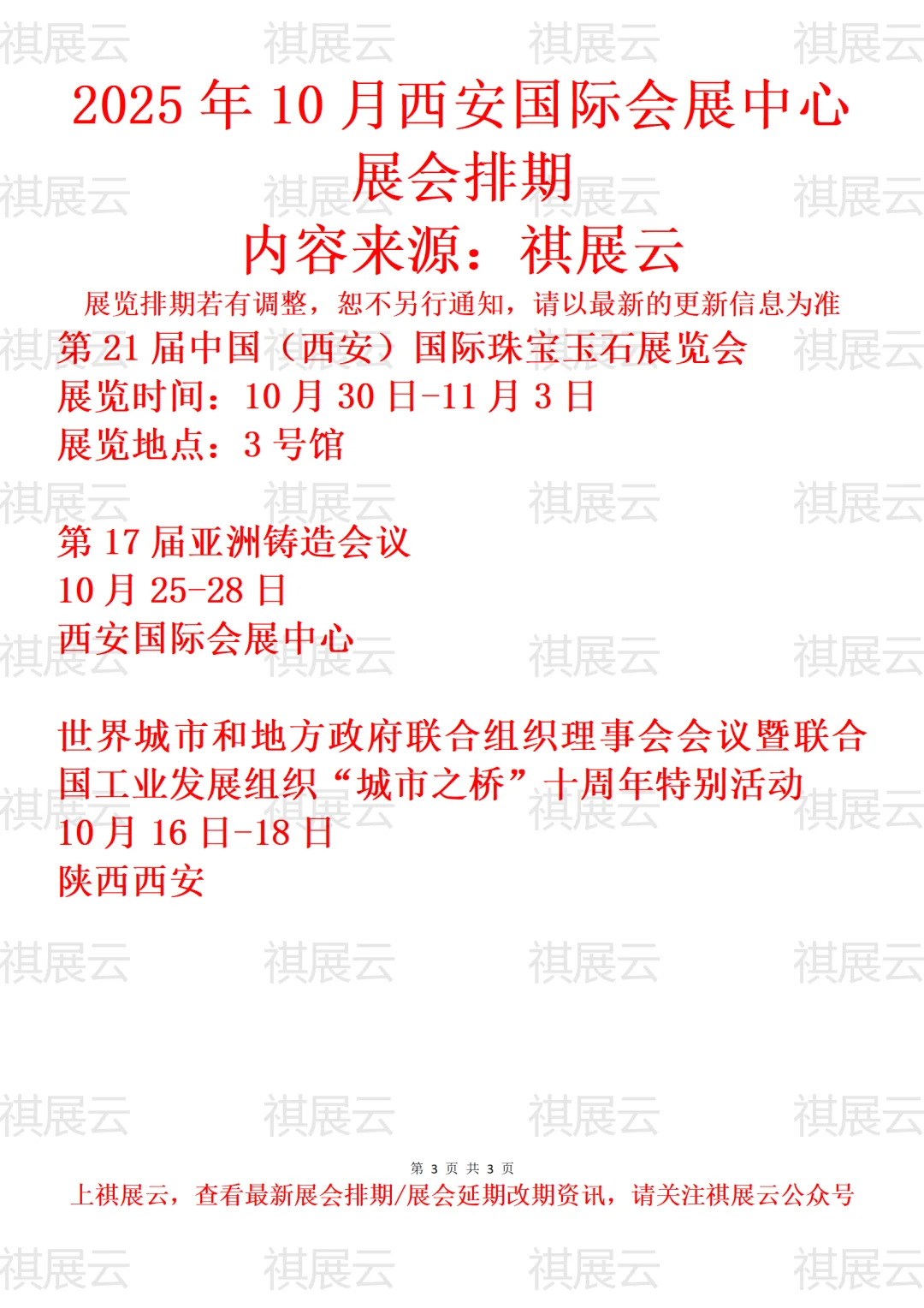 西安国际会展中心2025年10月展览预告