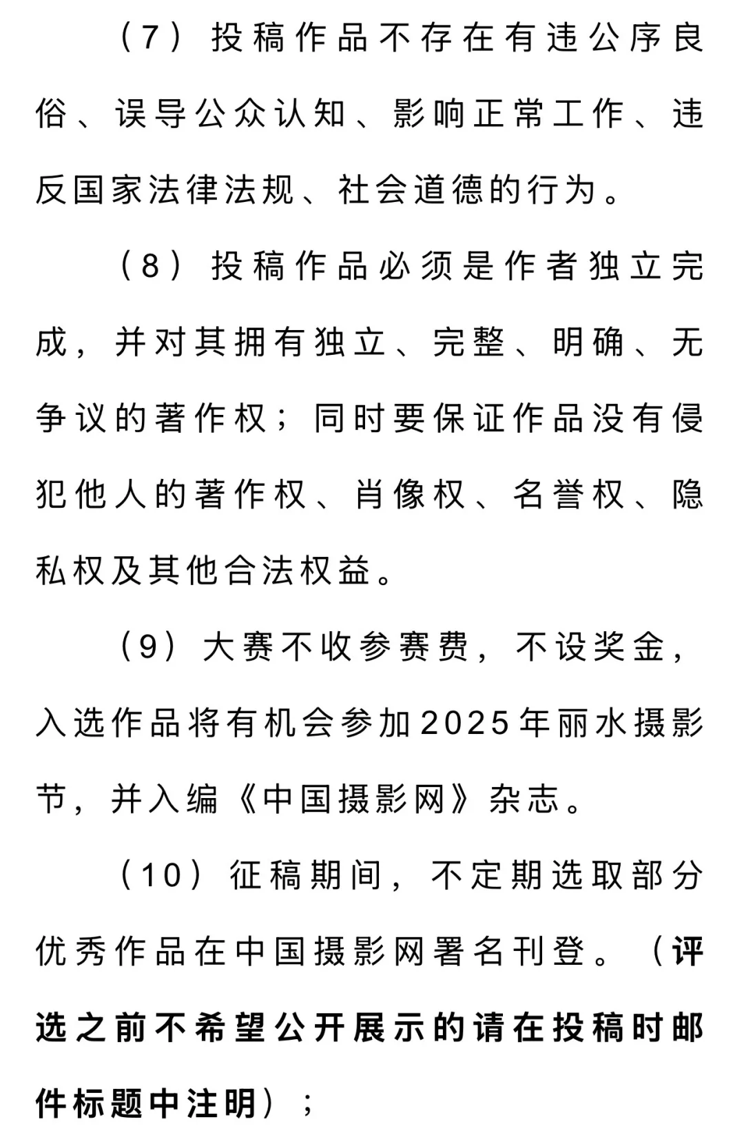 2025第三届全国工业文化摄影大展征稿中…