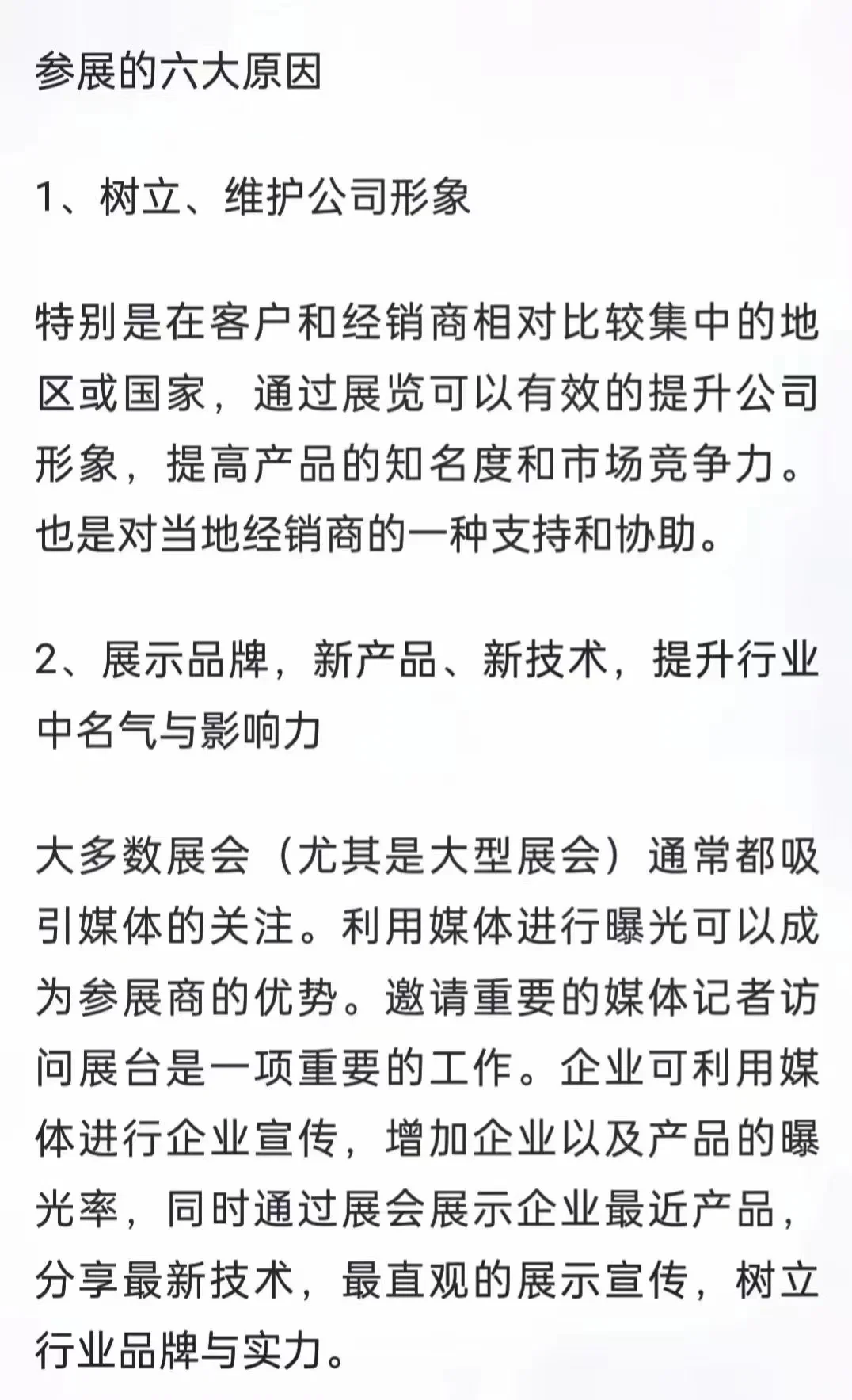 企业为什么要参展？