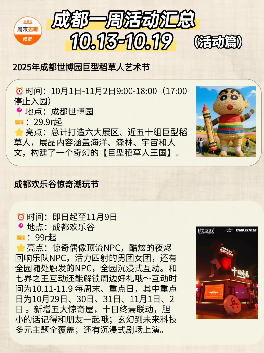 好多免费！成都本周这42个活动耍都耍不完！
