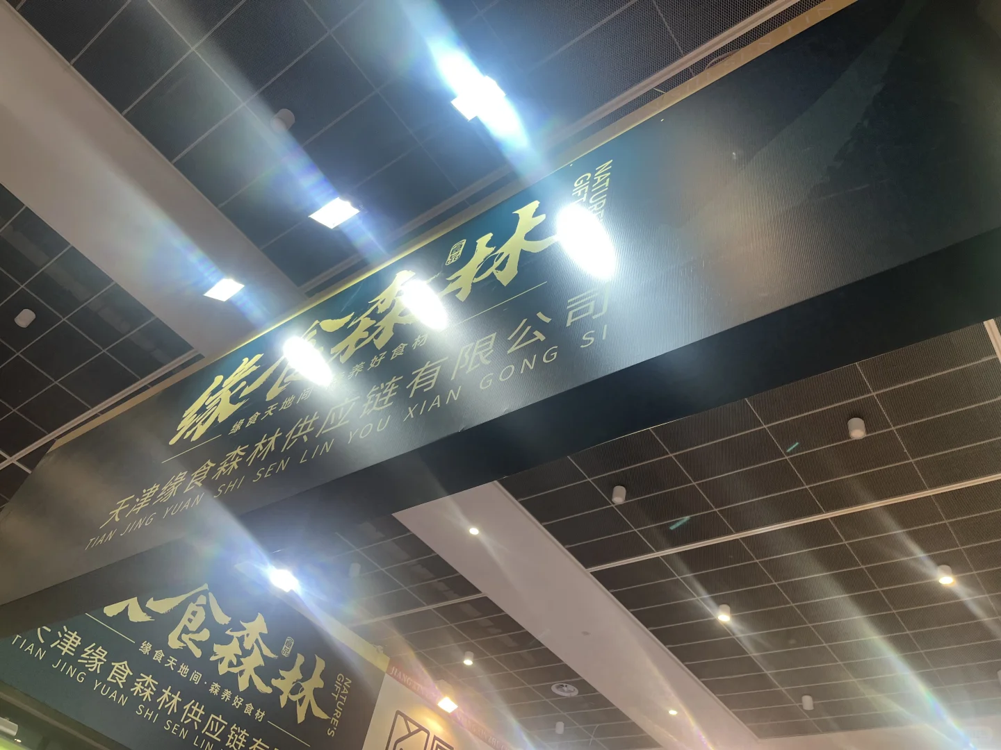 梅江会展中心火锅展