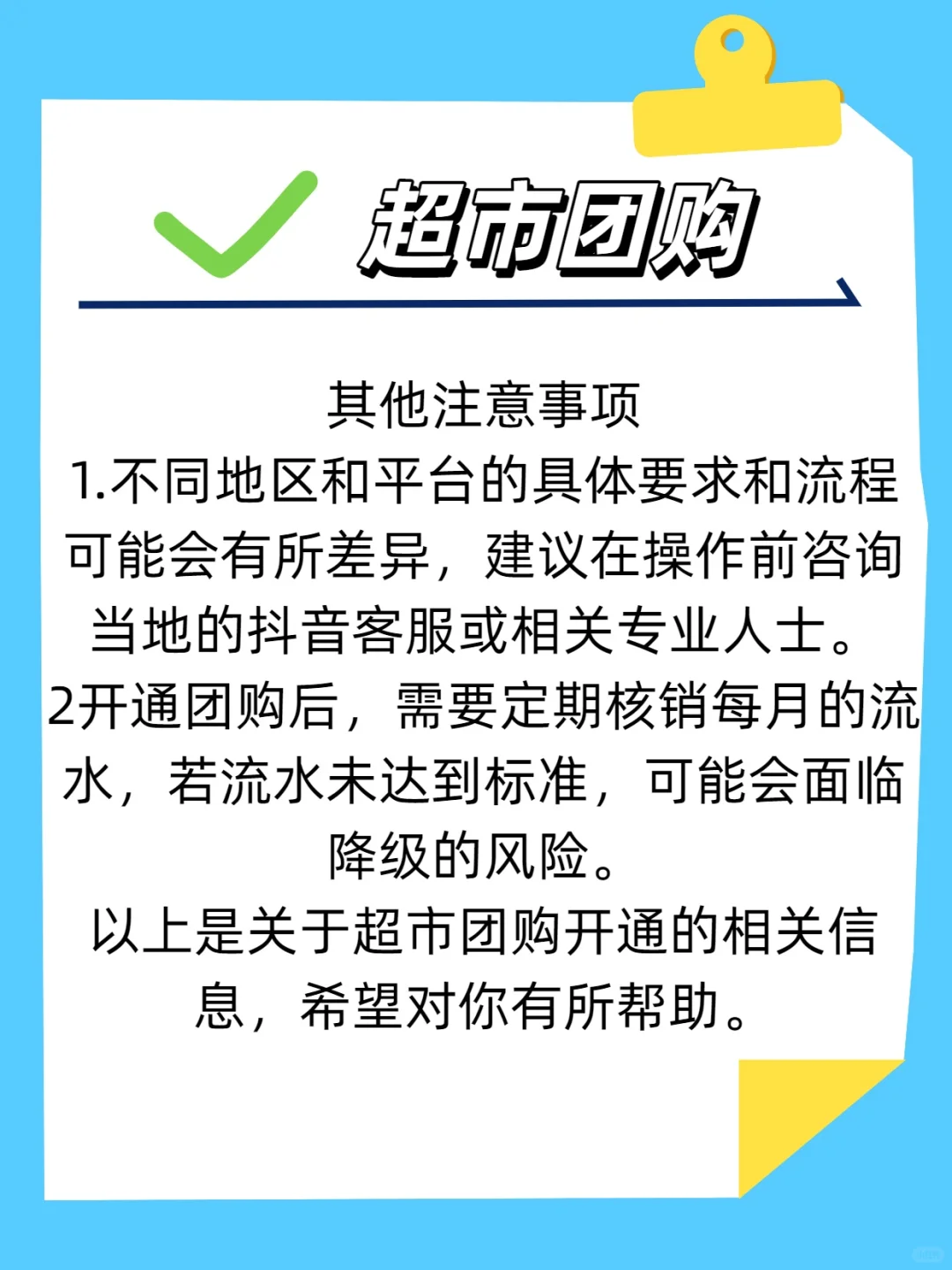 这里可以开通超市团购啦！