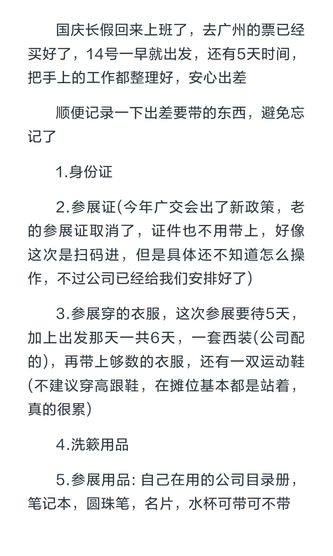 广交会马上到了