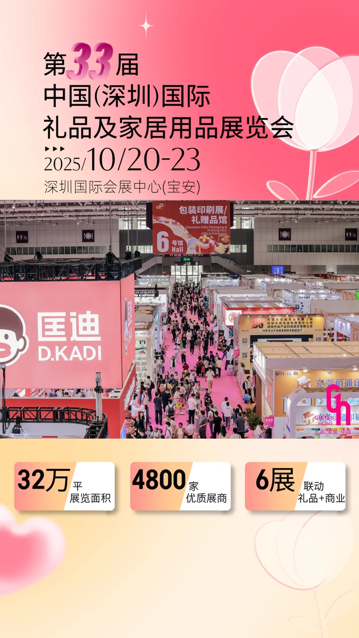 第33届深圳秋季礼品家居展观展门票领取
