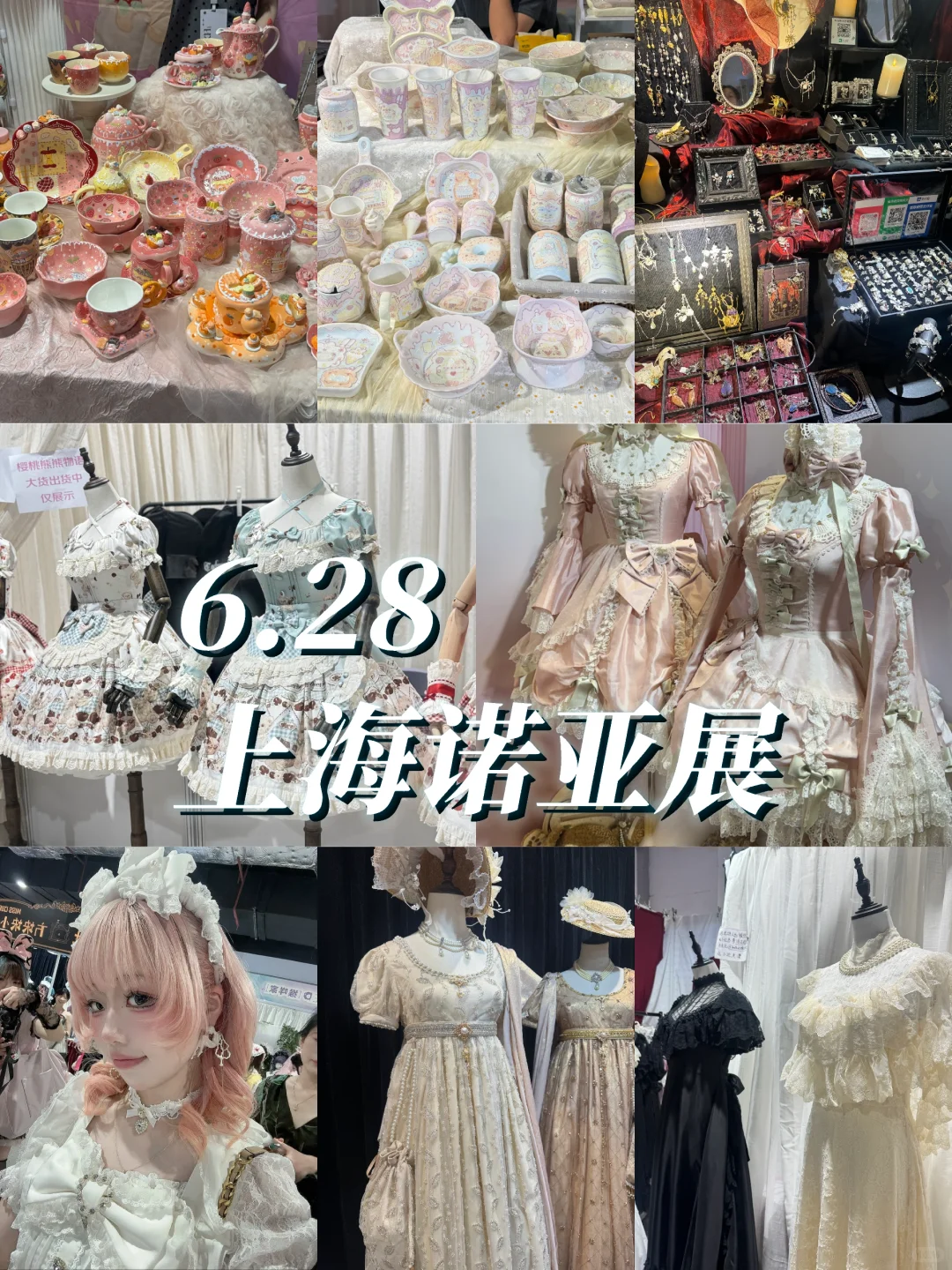 记录一下昨天的诺亚展