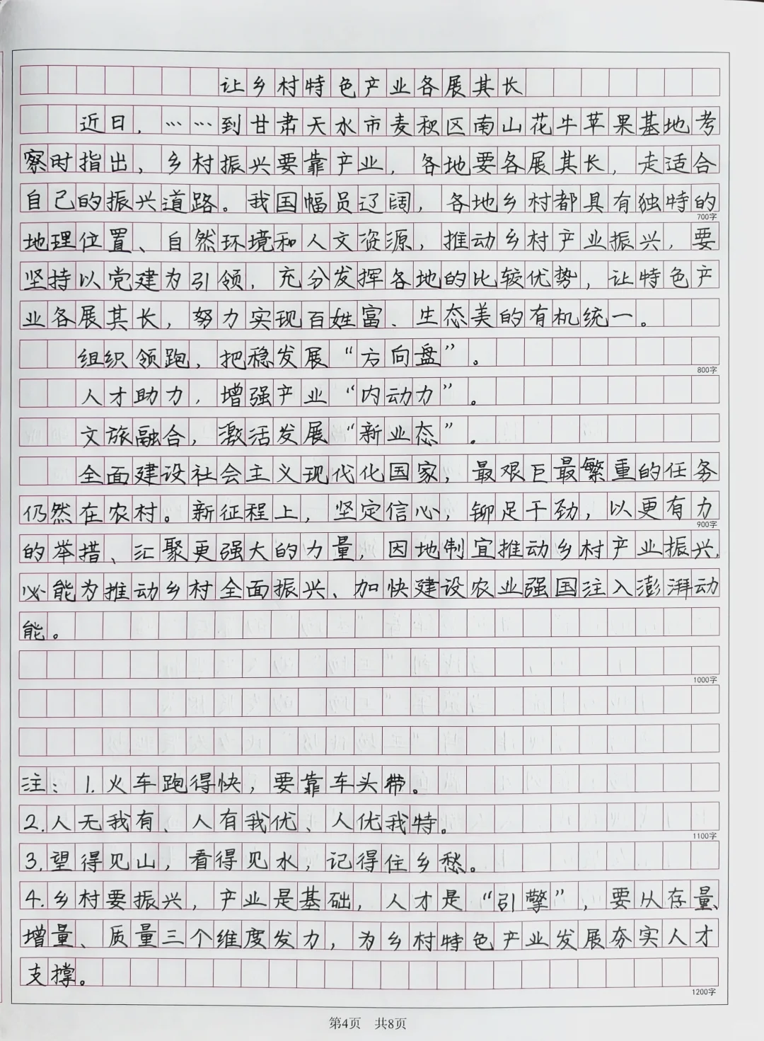 Day193大作文：乡村｜产业｜乡村振兴