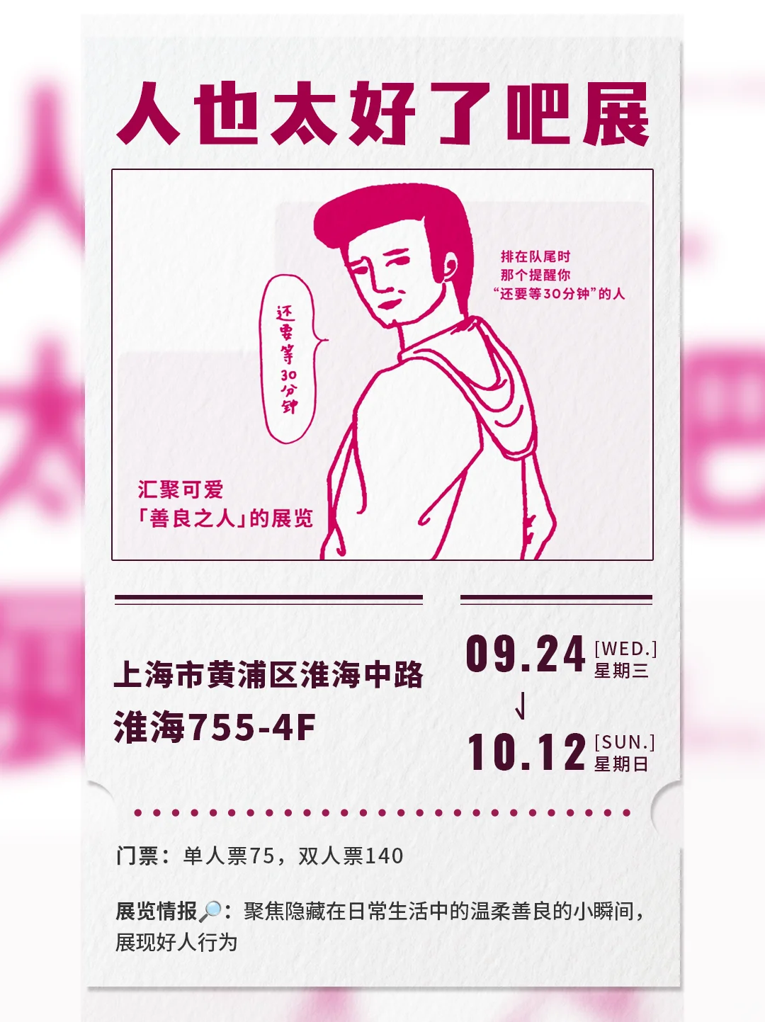上海10月观展指南｜十一来沪的朋友们有福啦！