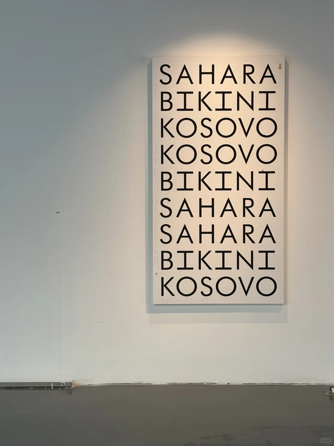 北京新展｜藏在下沉广场的央美文字展