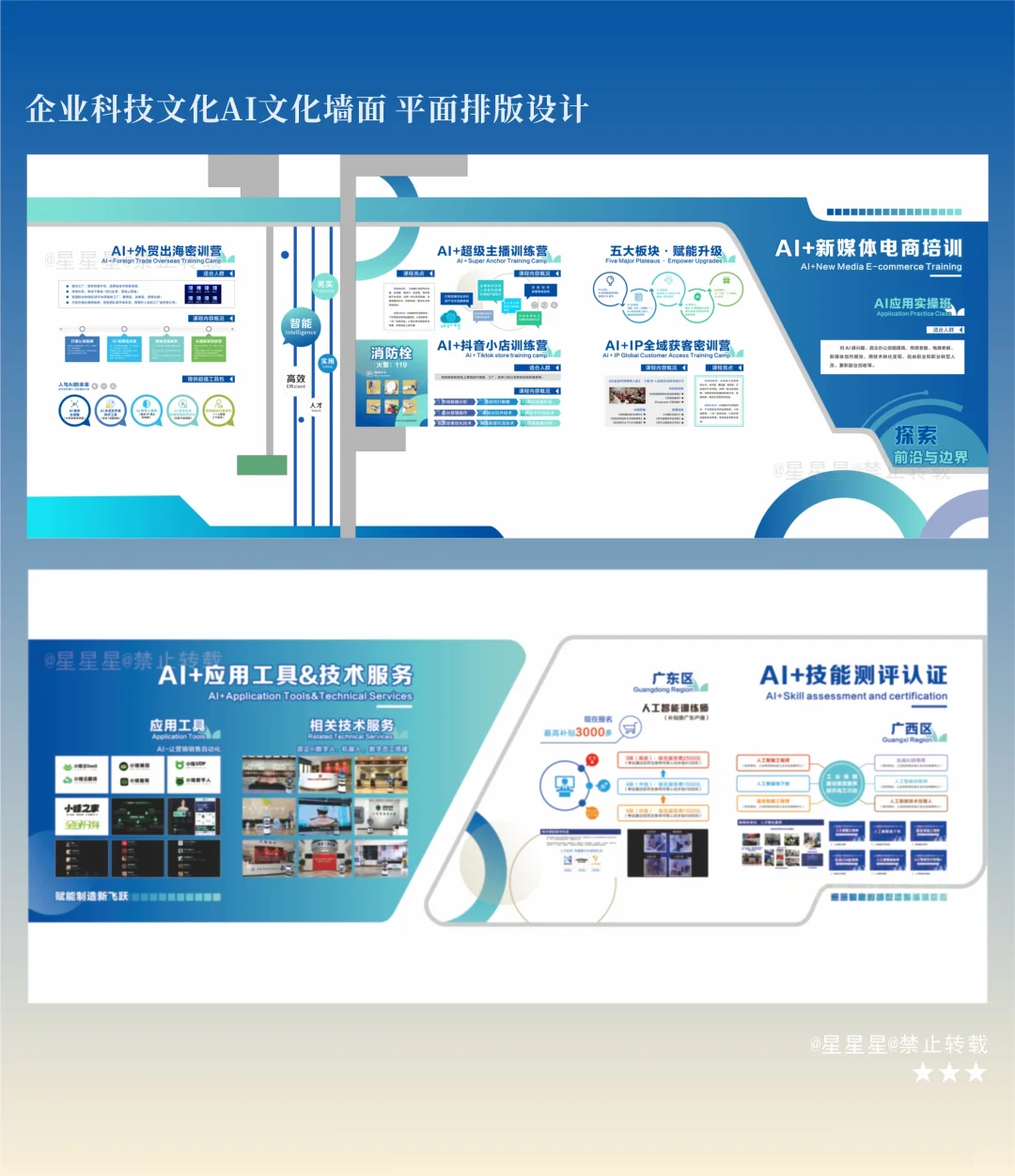 智能科技企业文化墙设计‼️