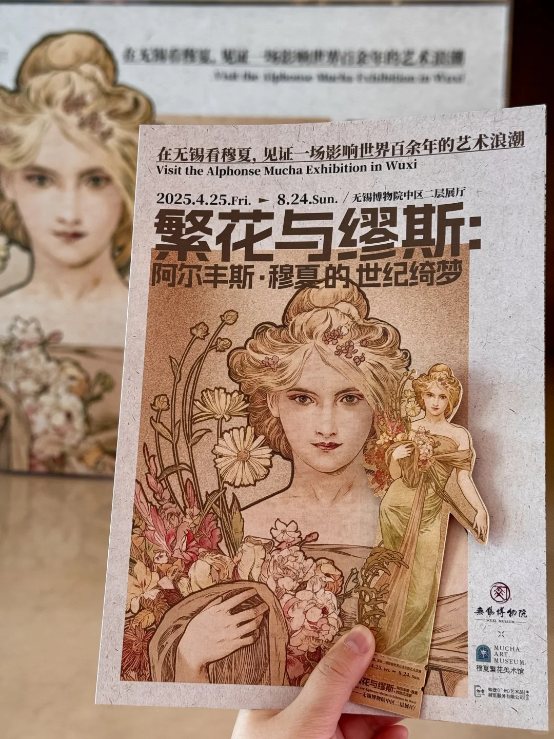 拜见二次元鼻祖??无锡博物院穆夏新展！！