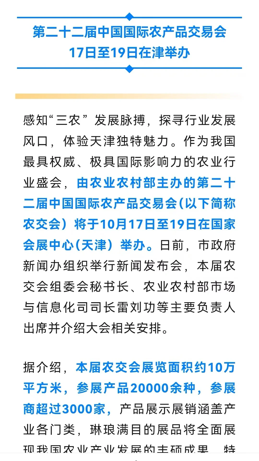 这场国际盛会将在津举办！