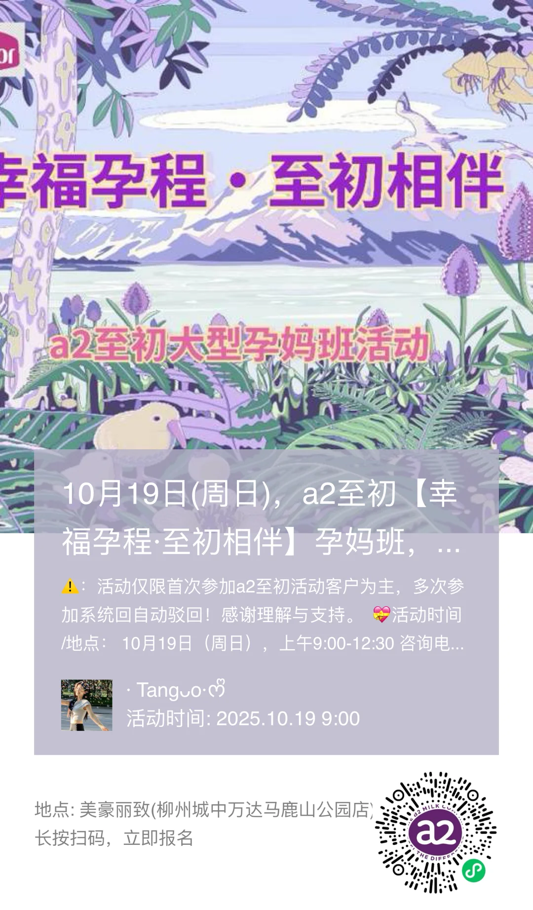 柳州10.19孕展会
