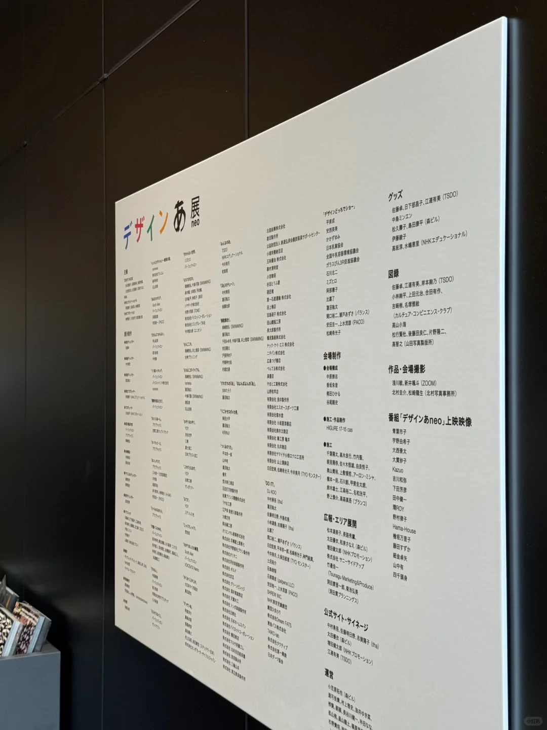 ??东京｜被大型设计あ展硬控3小时