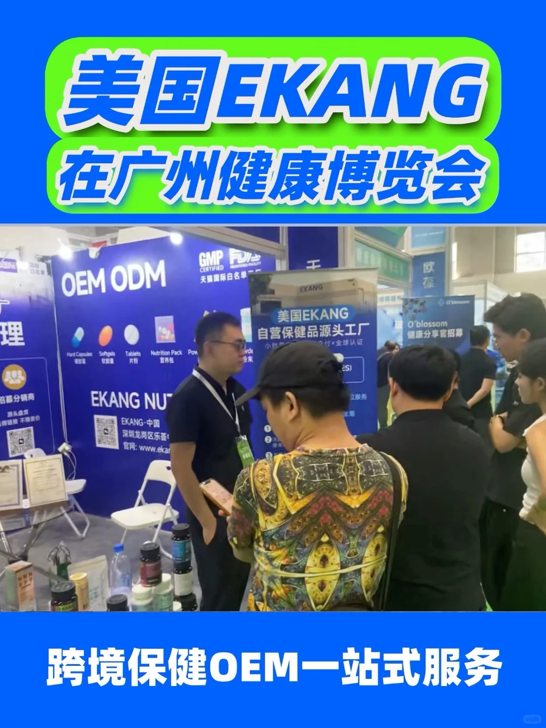 美国??工厂EKANG在广州健康博览会