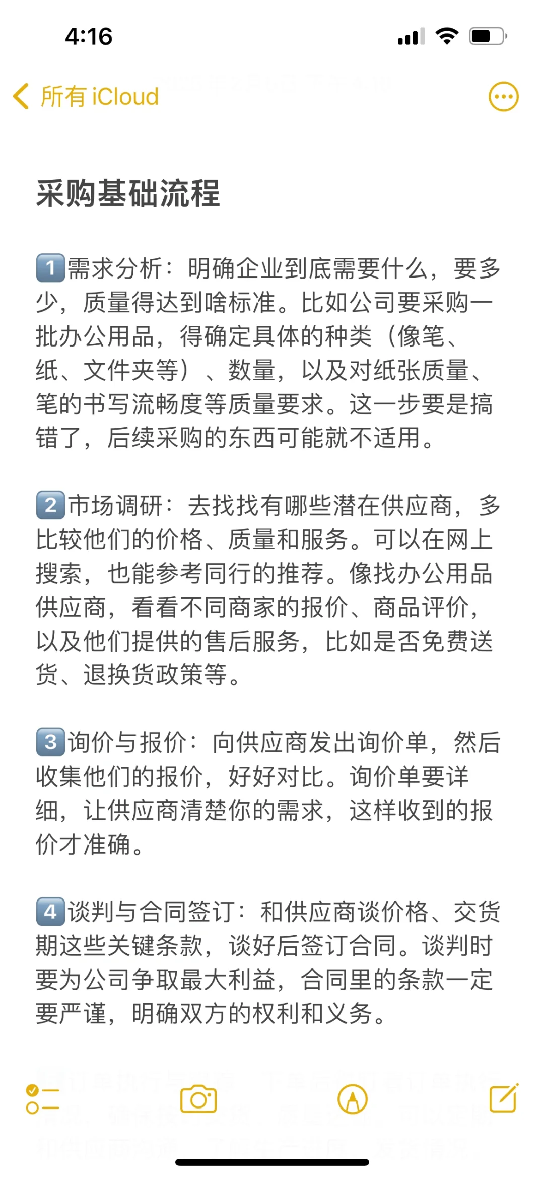 采购基础流程