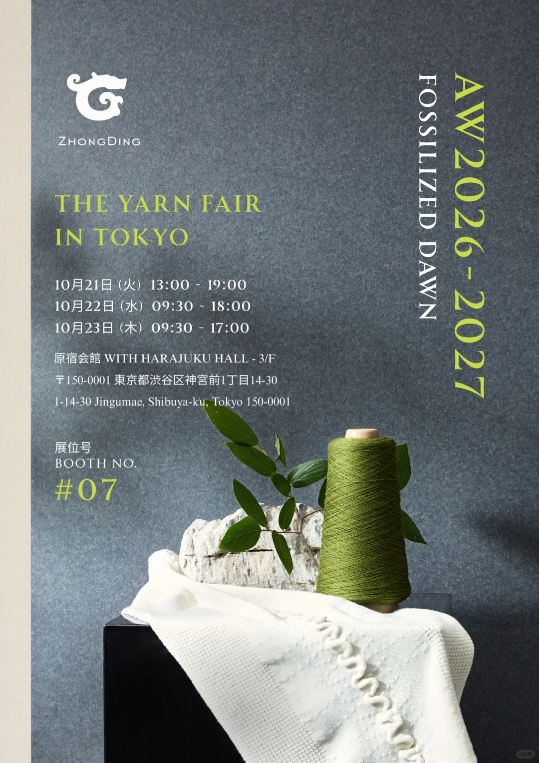展会预告丨THE YARN FAIR IN TOKYO