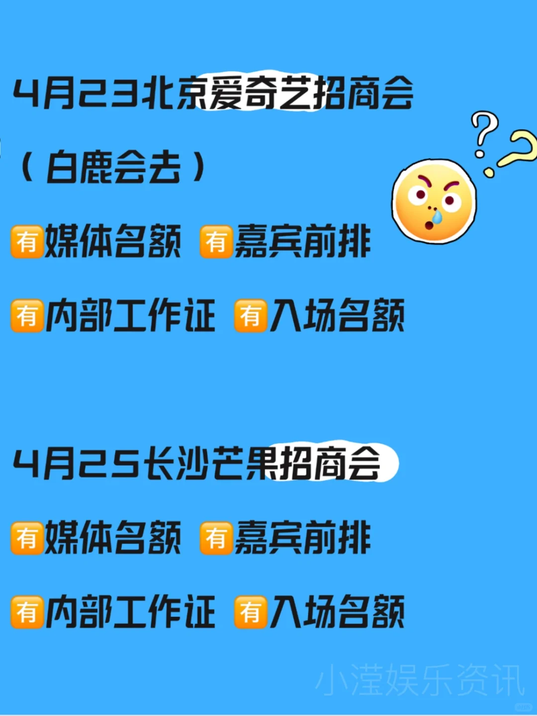 ?传媒人的四月行程单