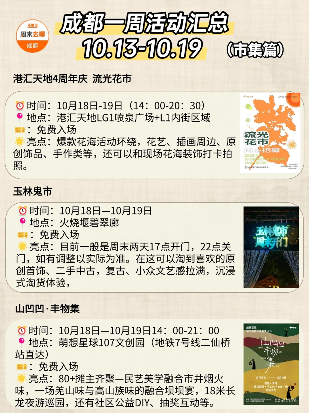 好多免费！成都本周这42个活动耍都耍不完！