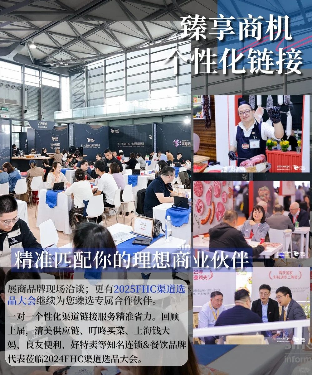 肉食爱好者必逛！2025FHC肉类特辑?