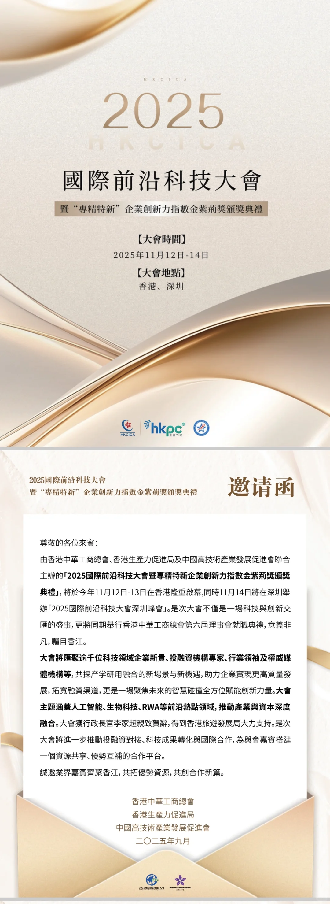 香港中华工商总会报名倒计时