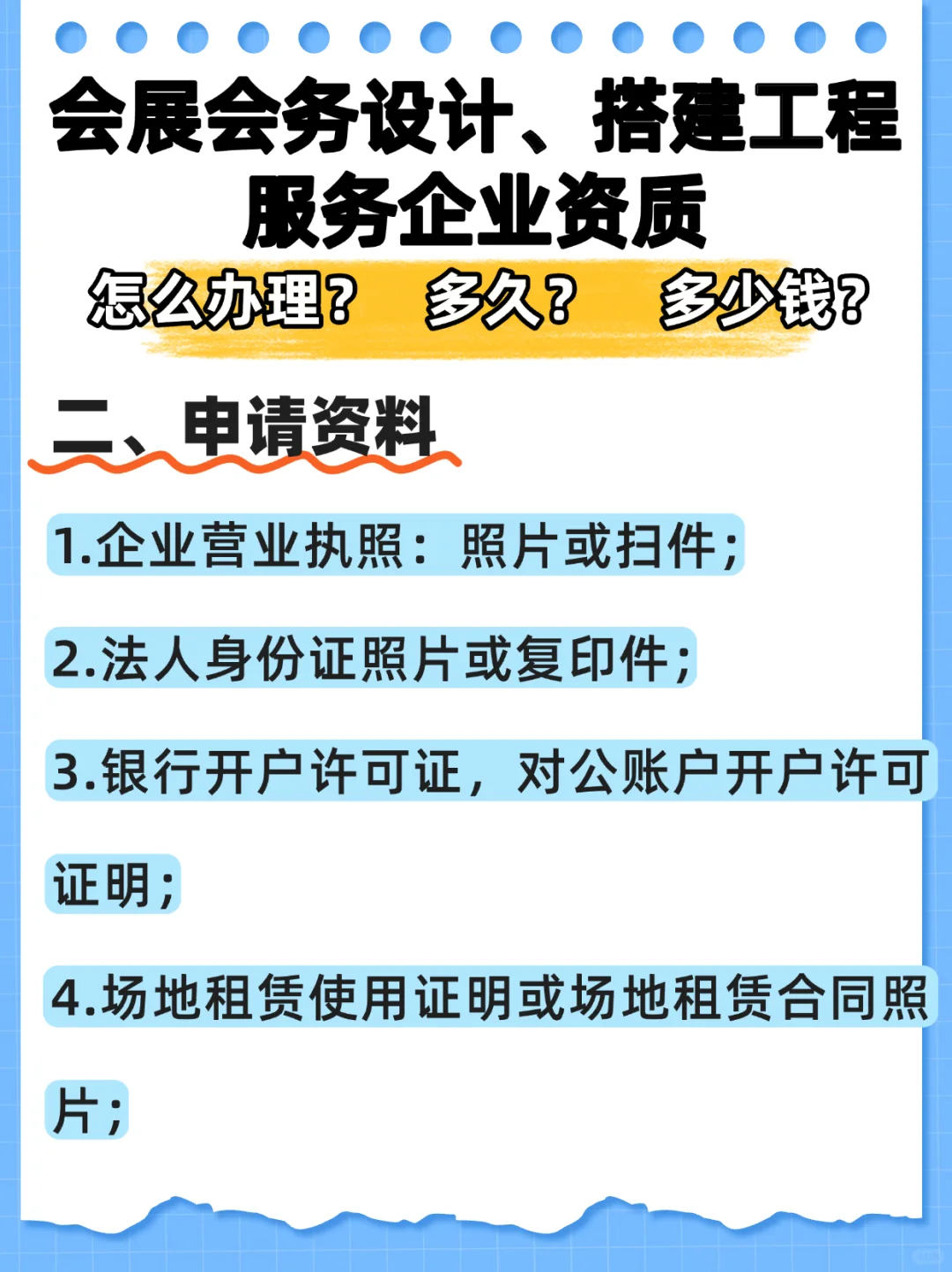会展会务设计、搭建工程资质如何申请？