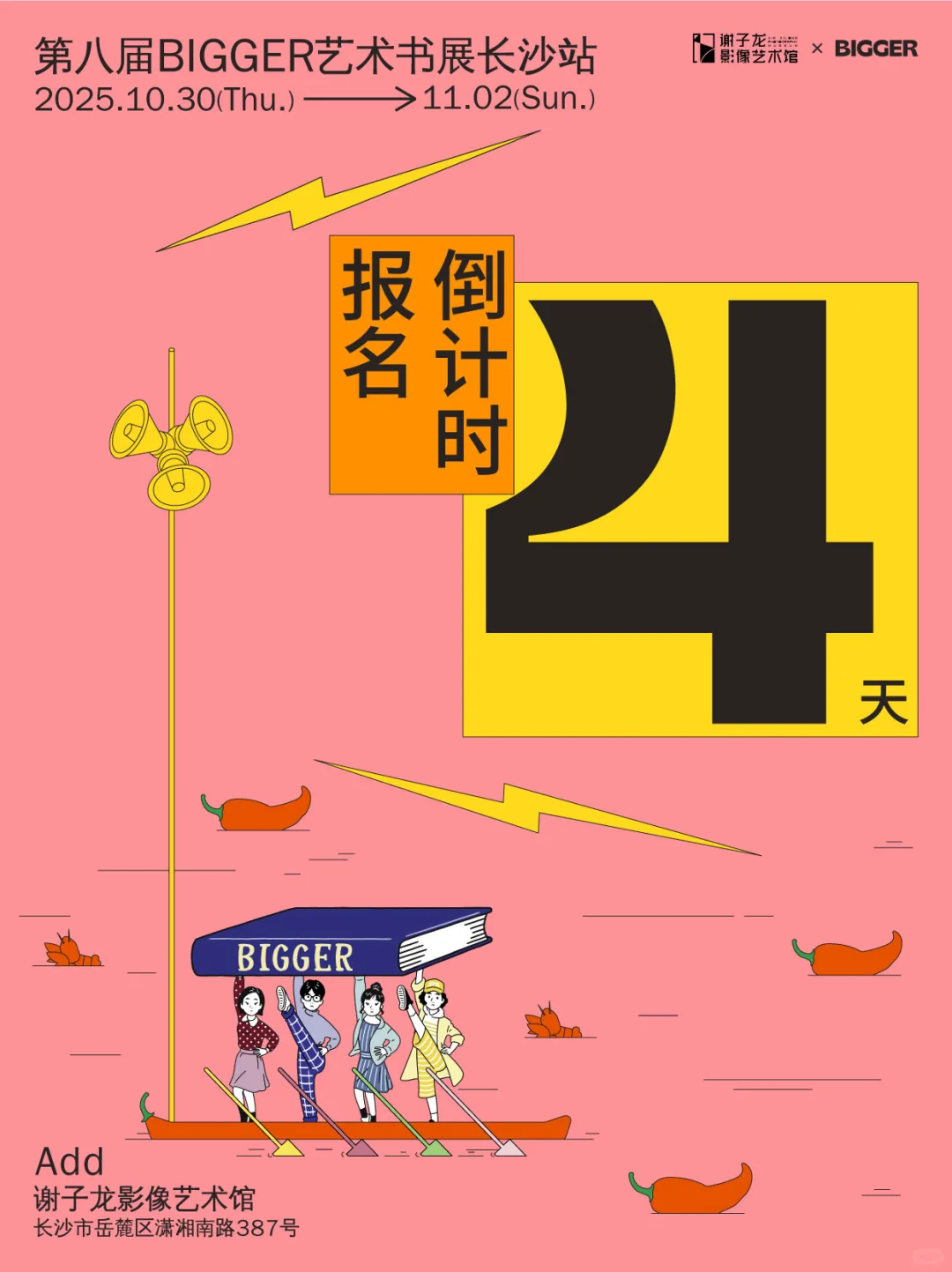 长沙站参展报名倒计时4️⃣天‼️还来得及！