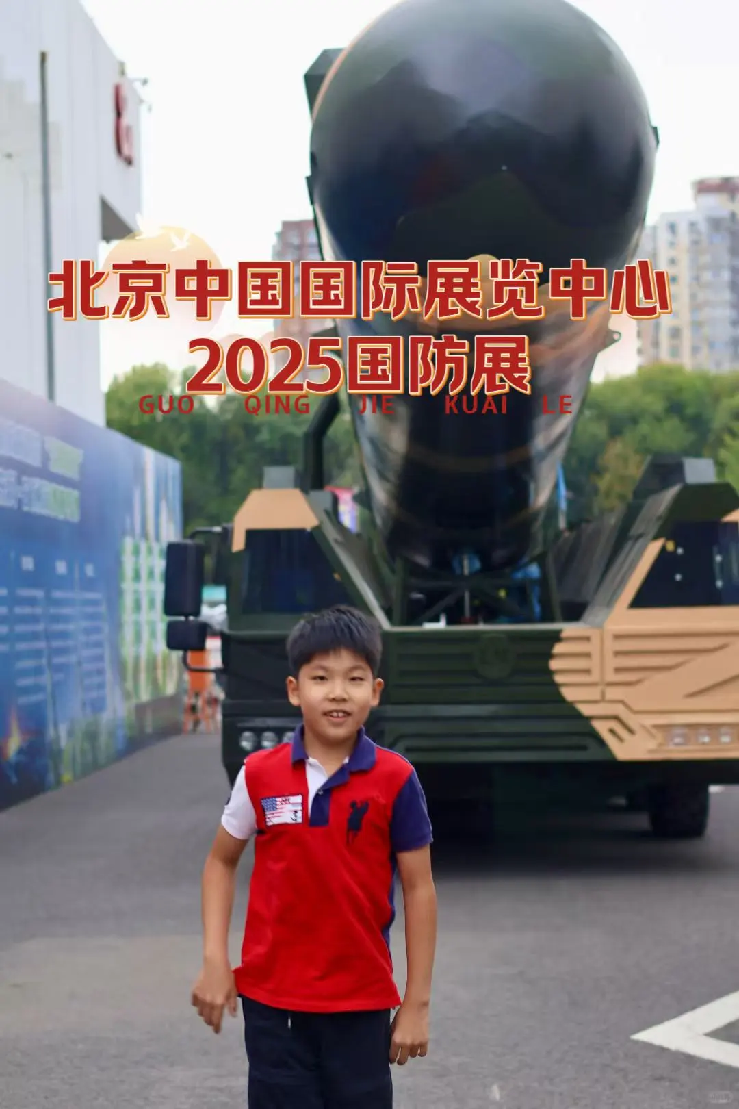 带娃冲北京国防展，我比娃先玩疯了！