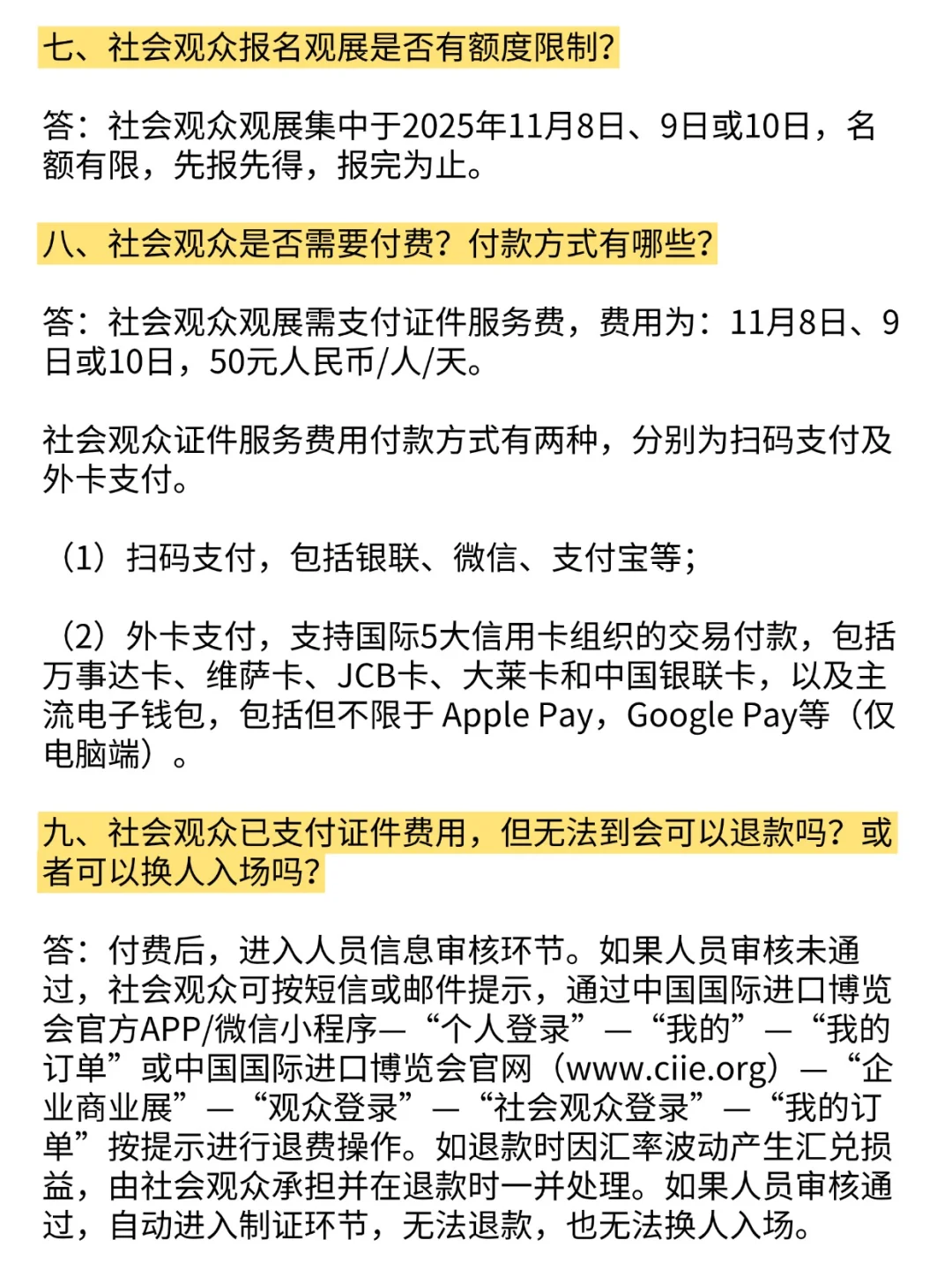 ?第八届进博会 观众报名&热点问题解答