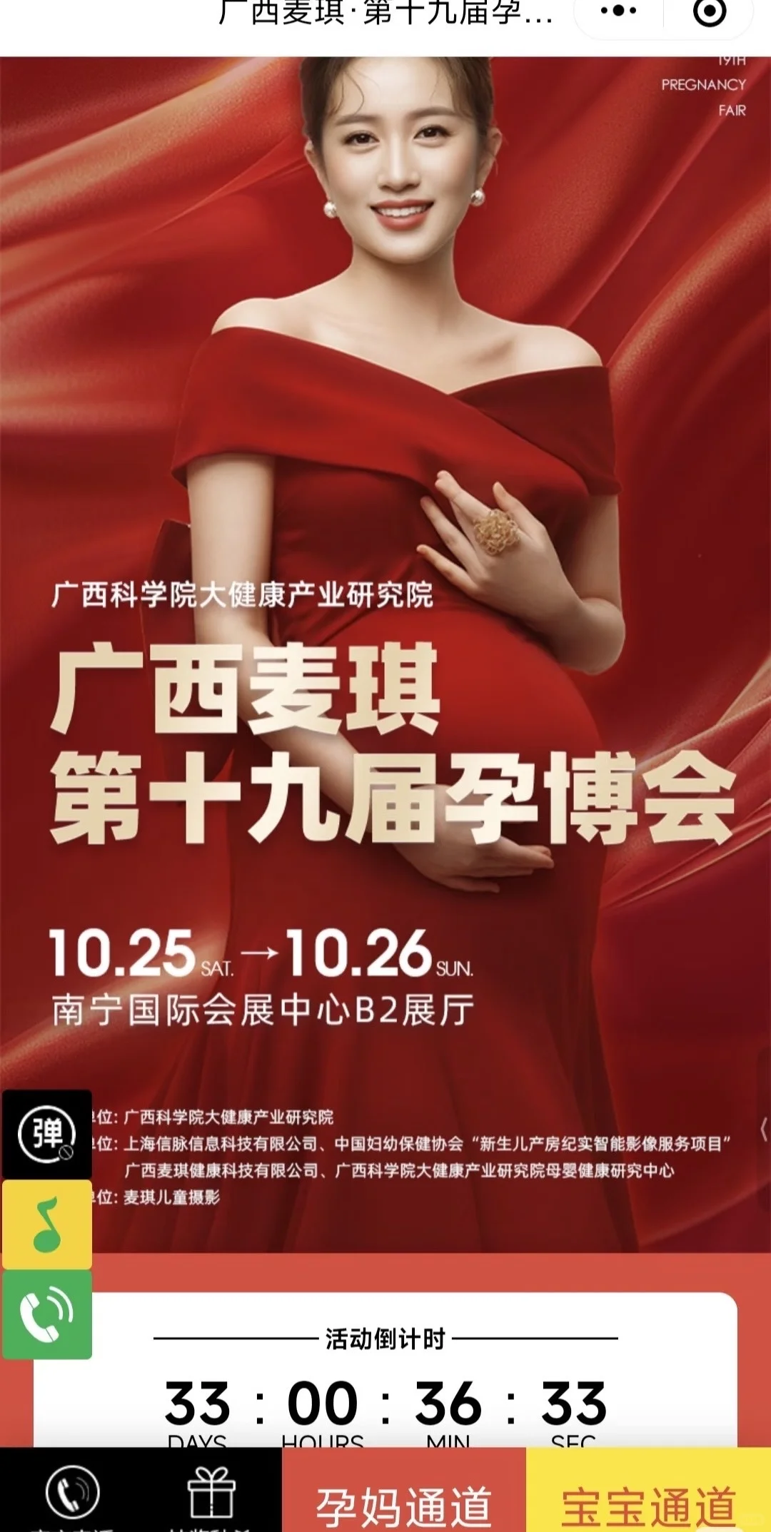 广西下半年孕博会报名入口