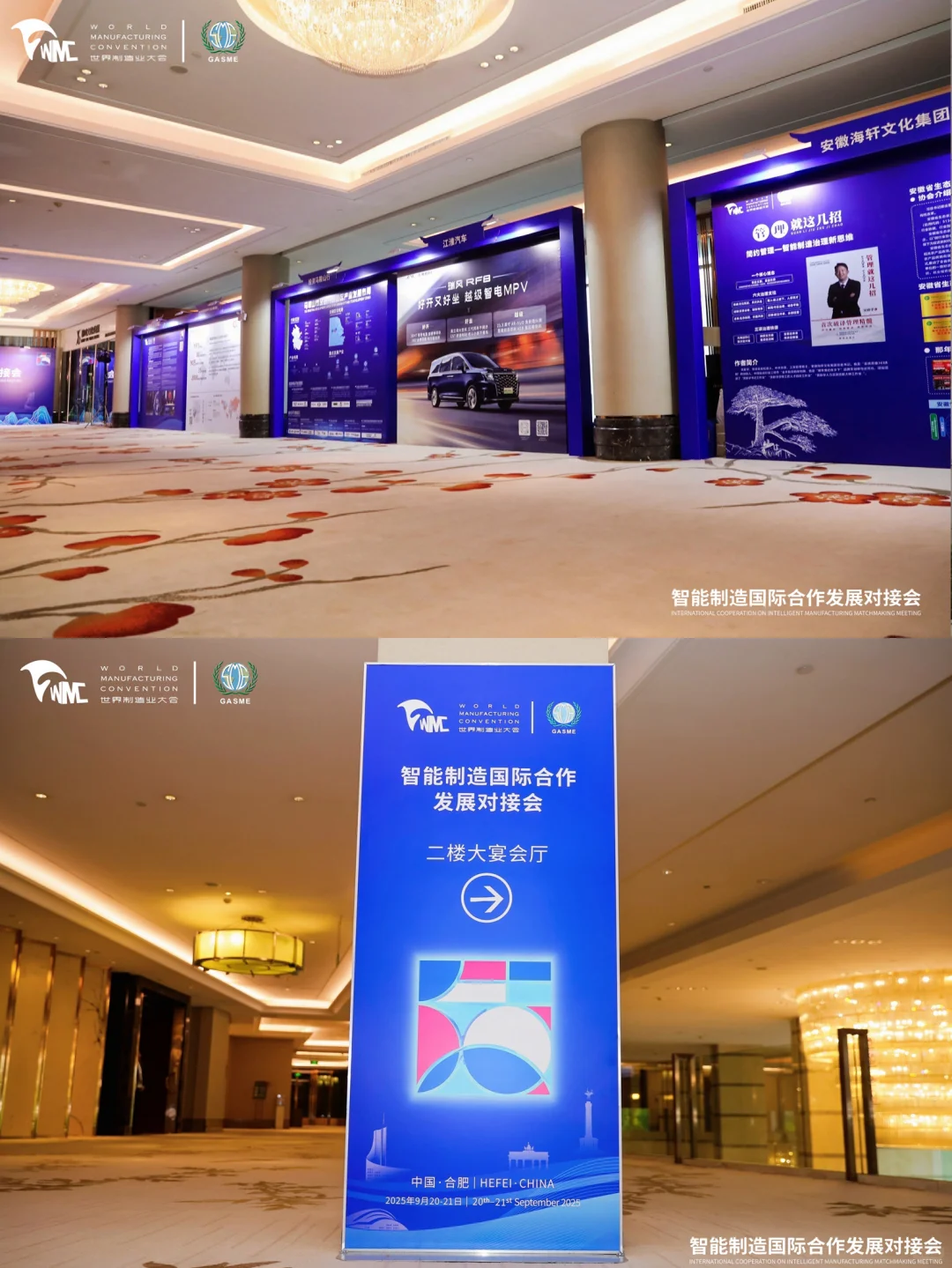 ?合肥站｜智能制造国际合作发展对接会