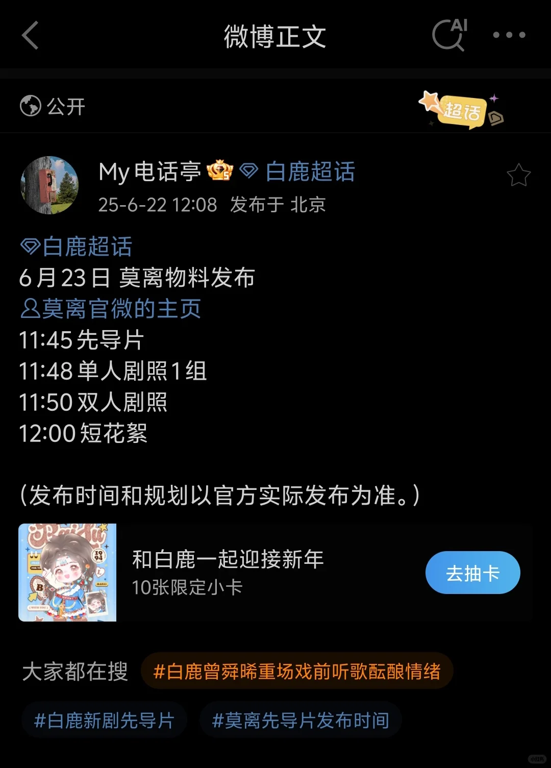 腾讯招商会|白鹿饰叶璃