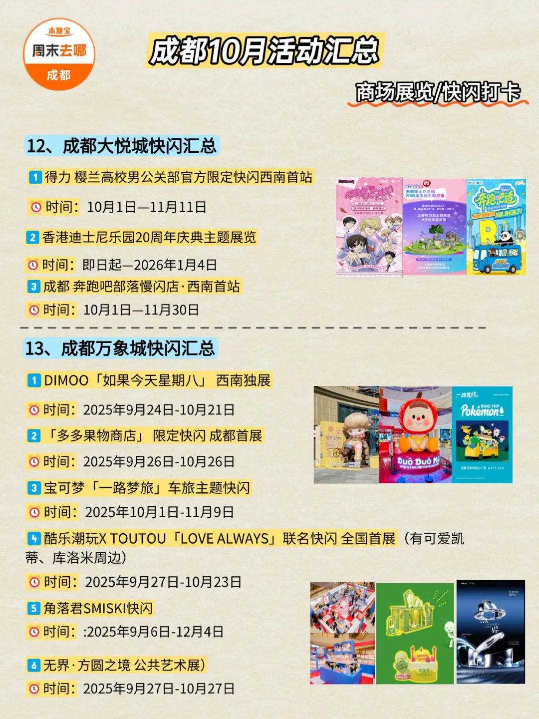好玩好逛，成都10月活动汇总！大多免费