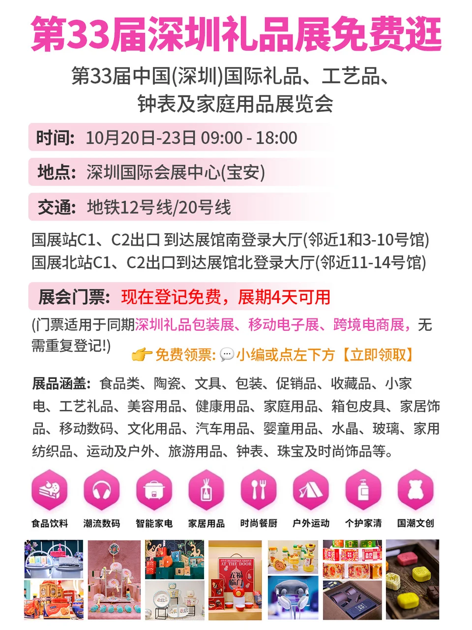 免费领票！速来收藏深圳礼品展逛展攻略?