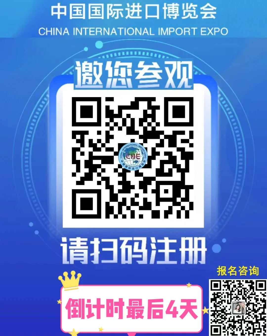 ?2025上海·第八届进博会