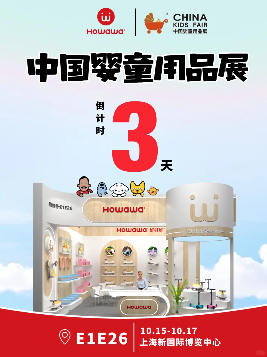 展会倒计时3天！好娃娃的见面礼已备好~