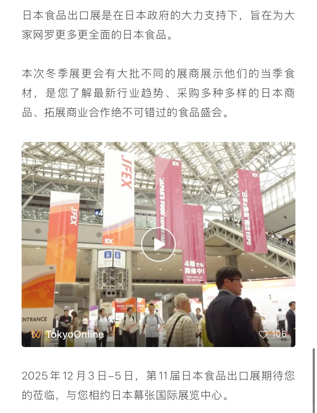 展会｜日本食品出口展冬季观众日，免费报名