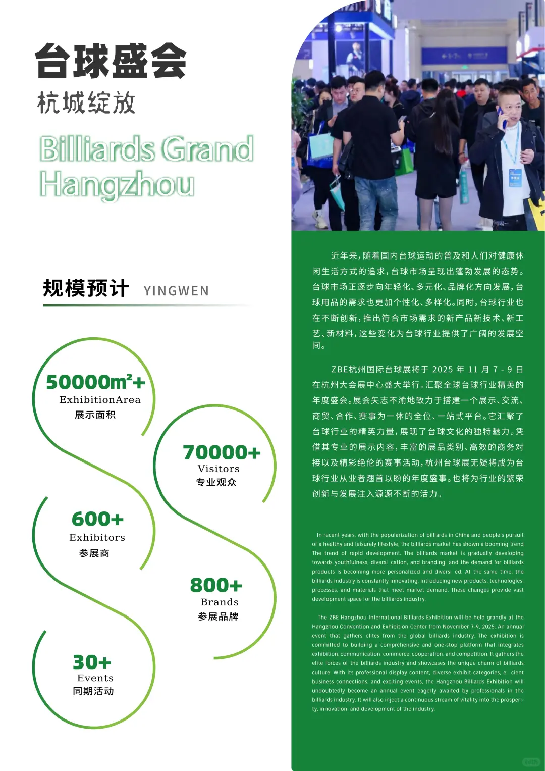 打卡！杭州台球展会来了‼️