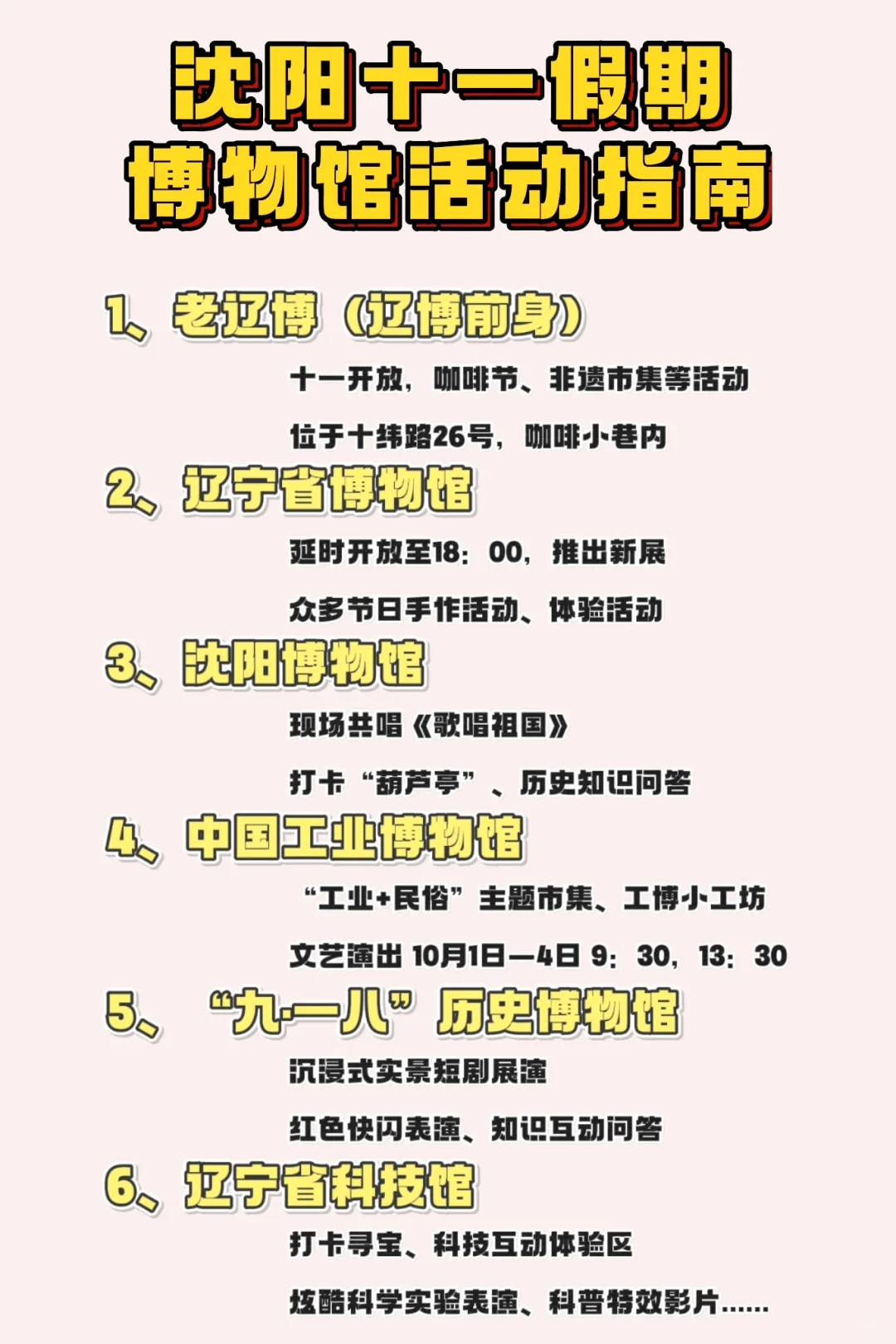 沈阳国庆看新展&博物馆活动指南！