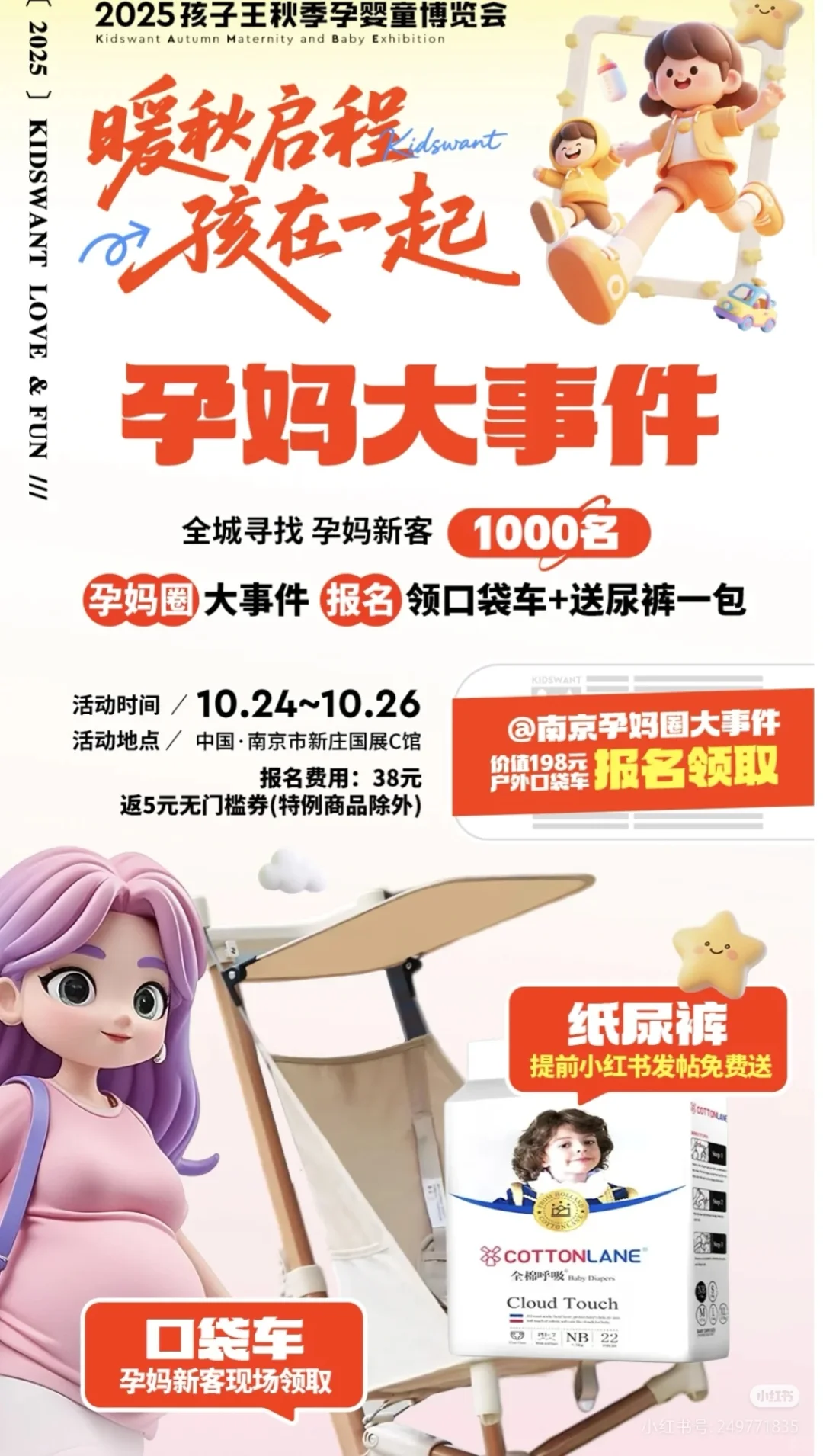 孕妈们一起去逛南京展会呀！